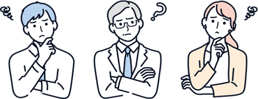 みなさんの会社、こんなお悩みありませんか？
