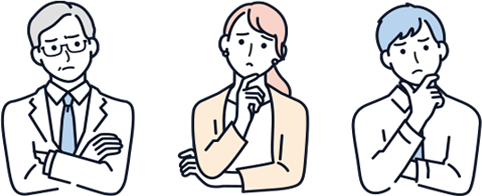 このような課題をお持ちではありませんか？